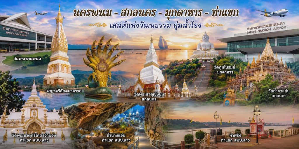 รถตู้เช่าสนามบินนครพนม รถตู้นครพนมนำเที่ยวt4